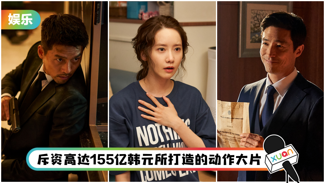 韩国两天突破一百万！《机密同盟2》玄彬、 Daniel Henney 为润娥争风吃醋！