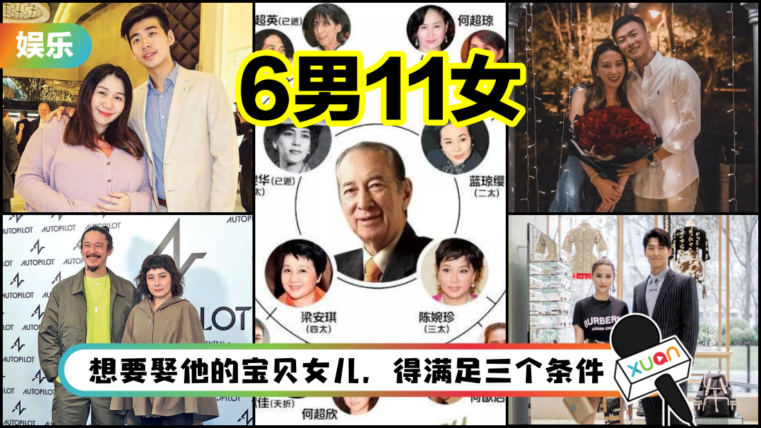 赌王共有11女儿！这4位“驸马”你一定要认识 学霸、演员、消防员！