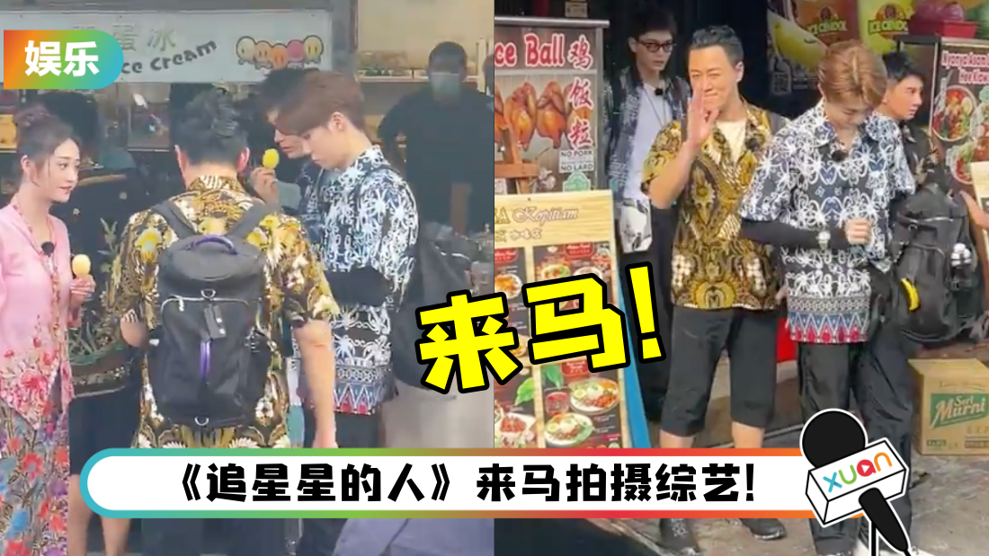 林峯、陈立农、吴奇隆现身马六甲!他对镜头亲民打招呼:我要做工了