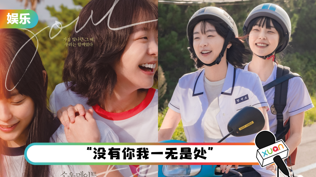 影评｜韩版《七月与安生》感动又好哭！金多美、全素妮化学反应十足