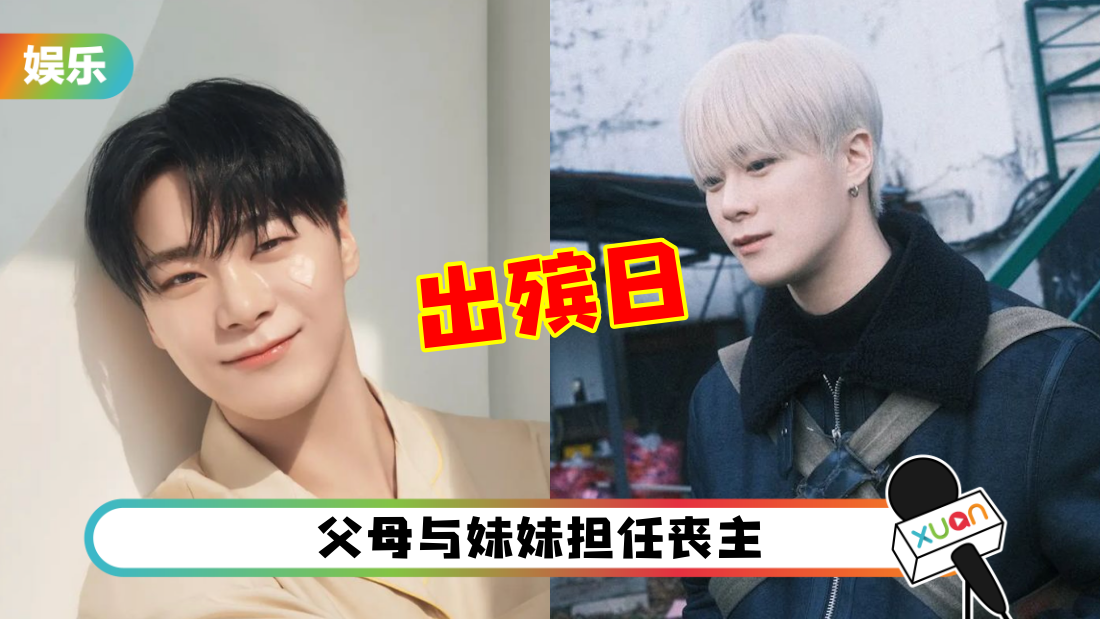 ASTRO 文彬逝世 | 出殡日在两天后!丧礼仅家人、亲戚、同事可参加