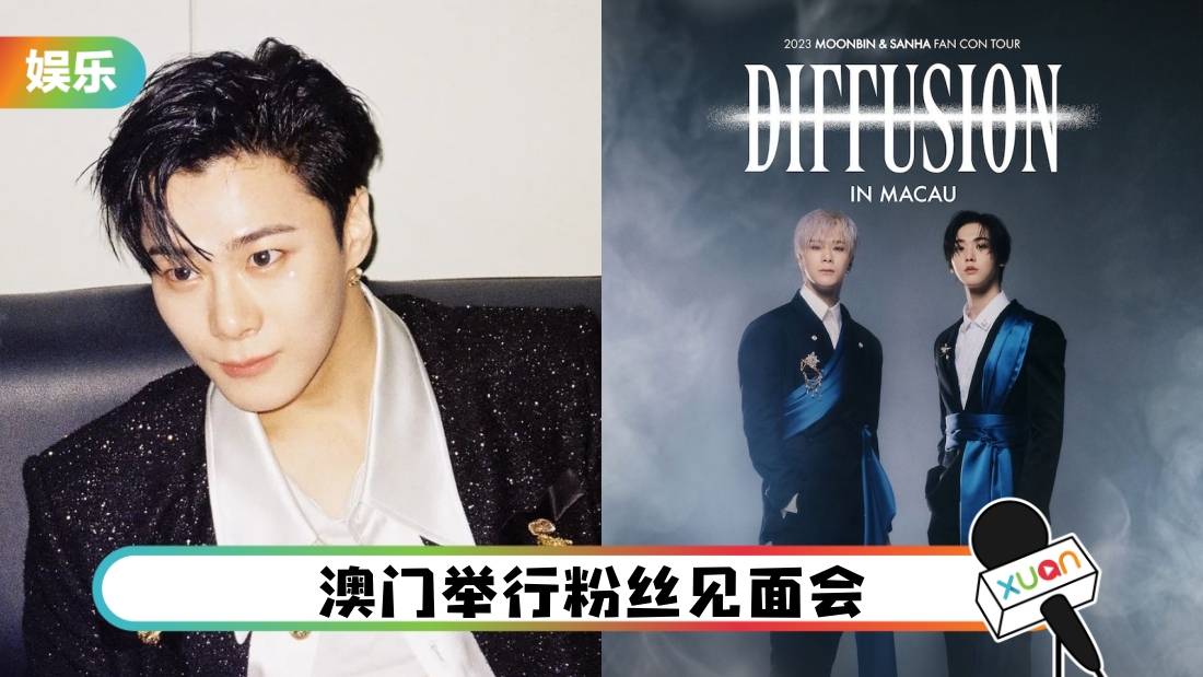 ASTRO文彬逝世 | 演唱会变出殡日!妈妈生日前一天传噩耗