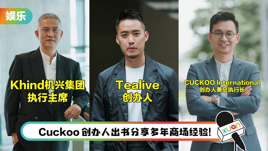 投吧!合伙人 | 3位“重量级”导师:Tealive创办人事业、爱情双得意!