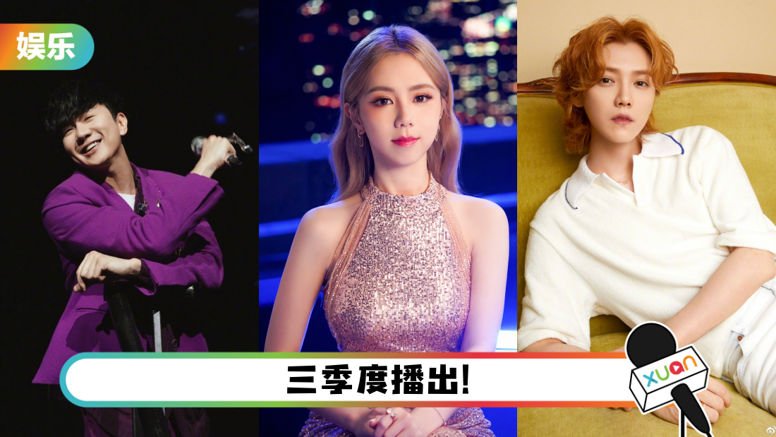 传《内地好声音2023》大换血！林俊杰、邓紫棋、鹿晗担任导师