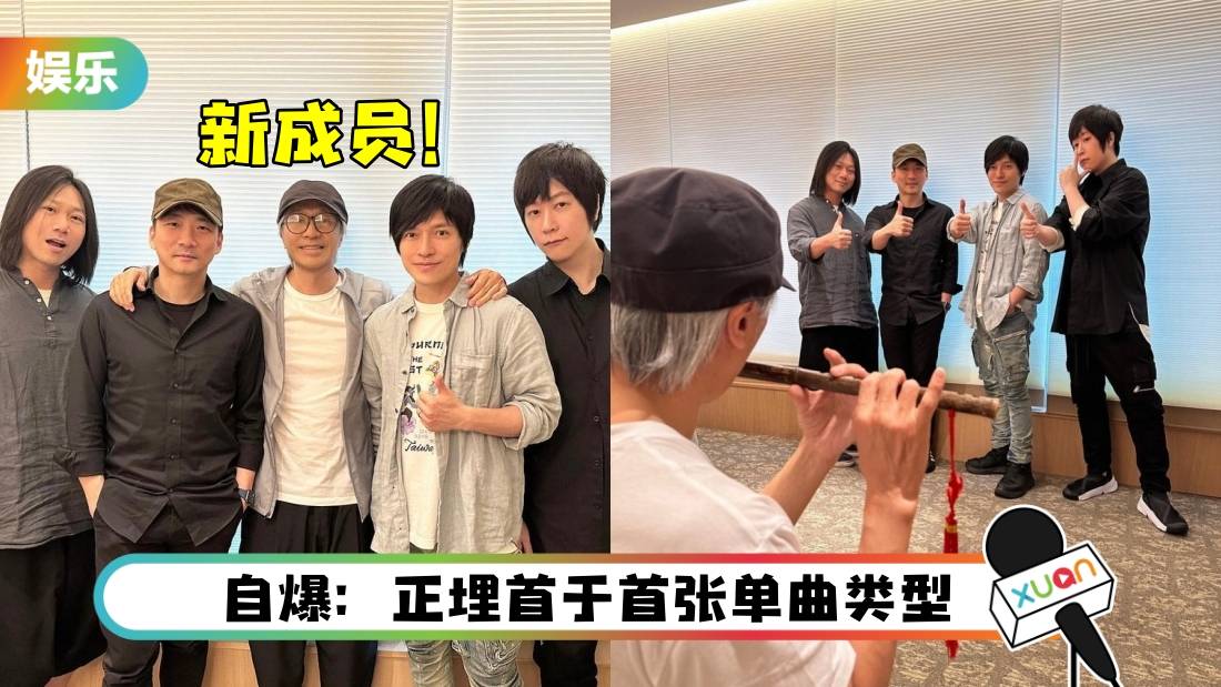 周星驰宣布加入五月天!新团名曝光