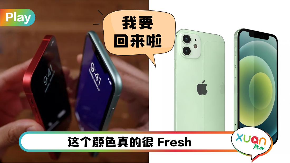 科技 I iPhone 15 这颜色强势回归！手机背面改增磨砂玻璃！