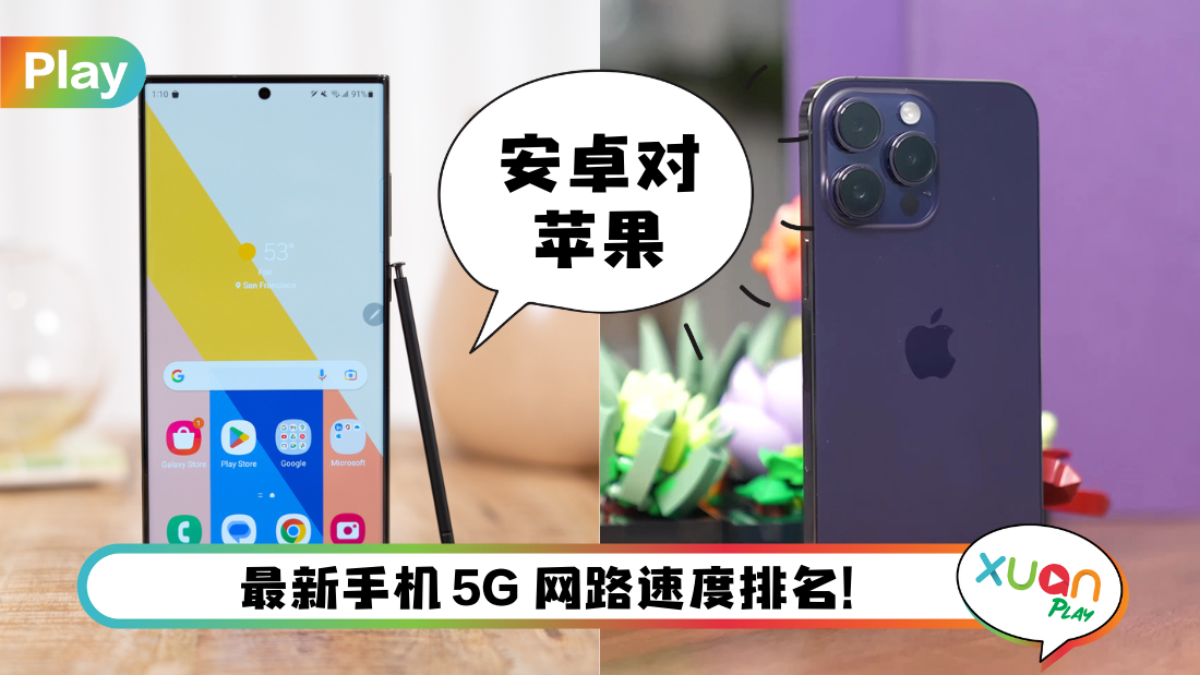 科技 I 最快5G手机是TA！iPhone 14 Pro Max只排第四！