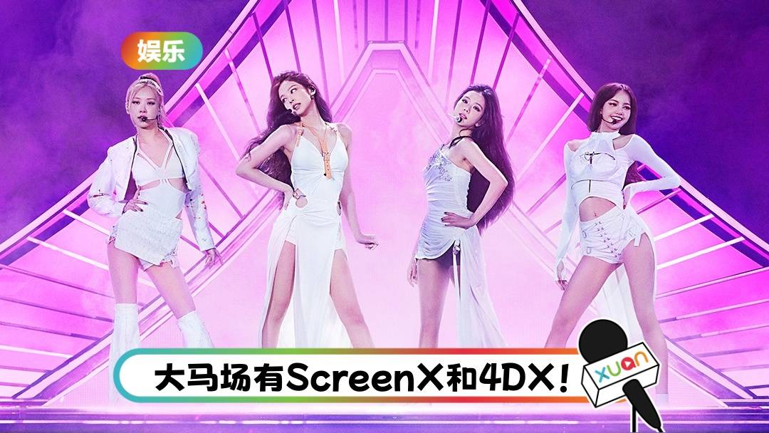 BLINK动起来！BLACKPINK演唱会电影7月底全马限量上映