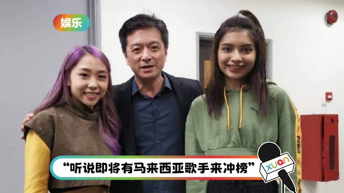 是谁?知名音乐人预告:马来西亚歌手将到《歌手2024》冲榜!