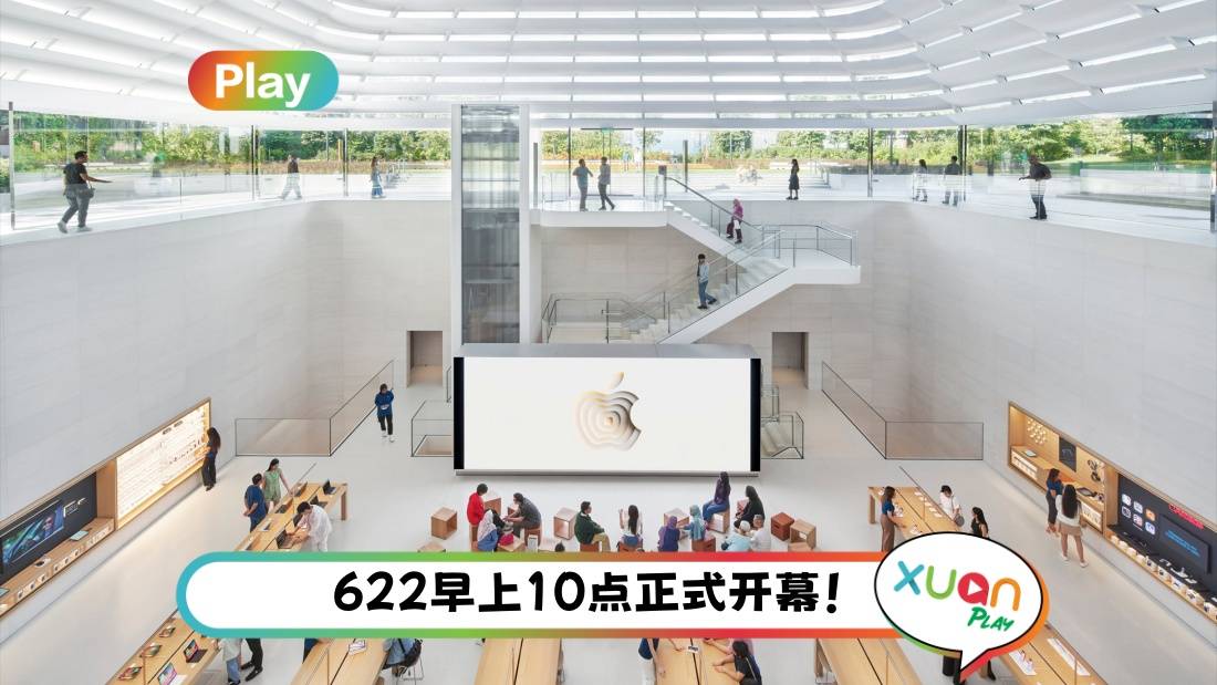 马来西亚首家苹果直营店 4大重点：可以在里面上课！