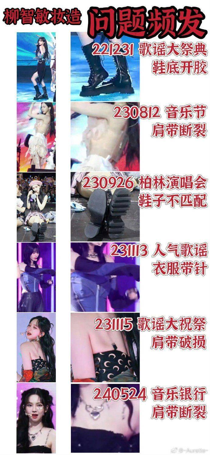 Karina被不合身演出服勒到红肿！粉丝怒轰公司 娱乐资讯 图3张