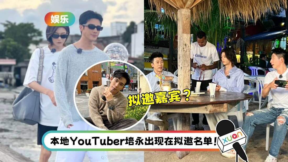 内地节目赴马来西亚取景！网友槟城偶遇姜潮、孙滢皓