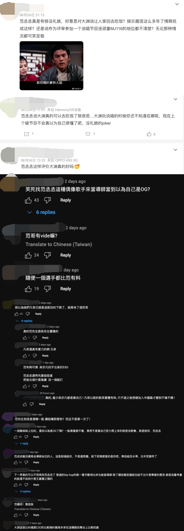 范丞丞《新说唱2024》当导师惹祸！狠呛资深饶舌歌手“可以回去吃饭了”挨批！ 娱乐资讯 图3张