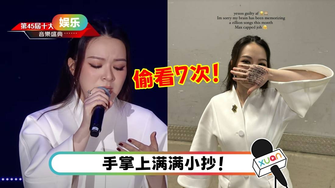 业余失误！香港歌手颁奖礼唱歌频频望向手掌 两分钟看了7次！