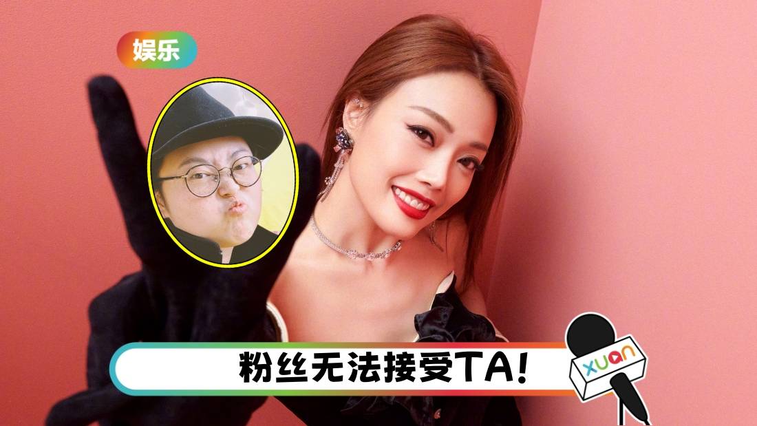 容祖儿被曝热恋女导演掀脱粉潮！新女友反呛粉丝：离远点！