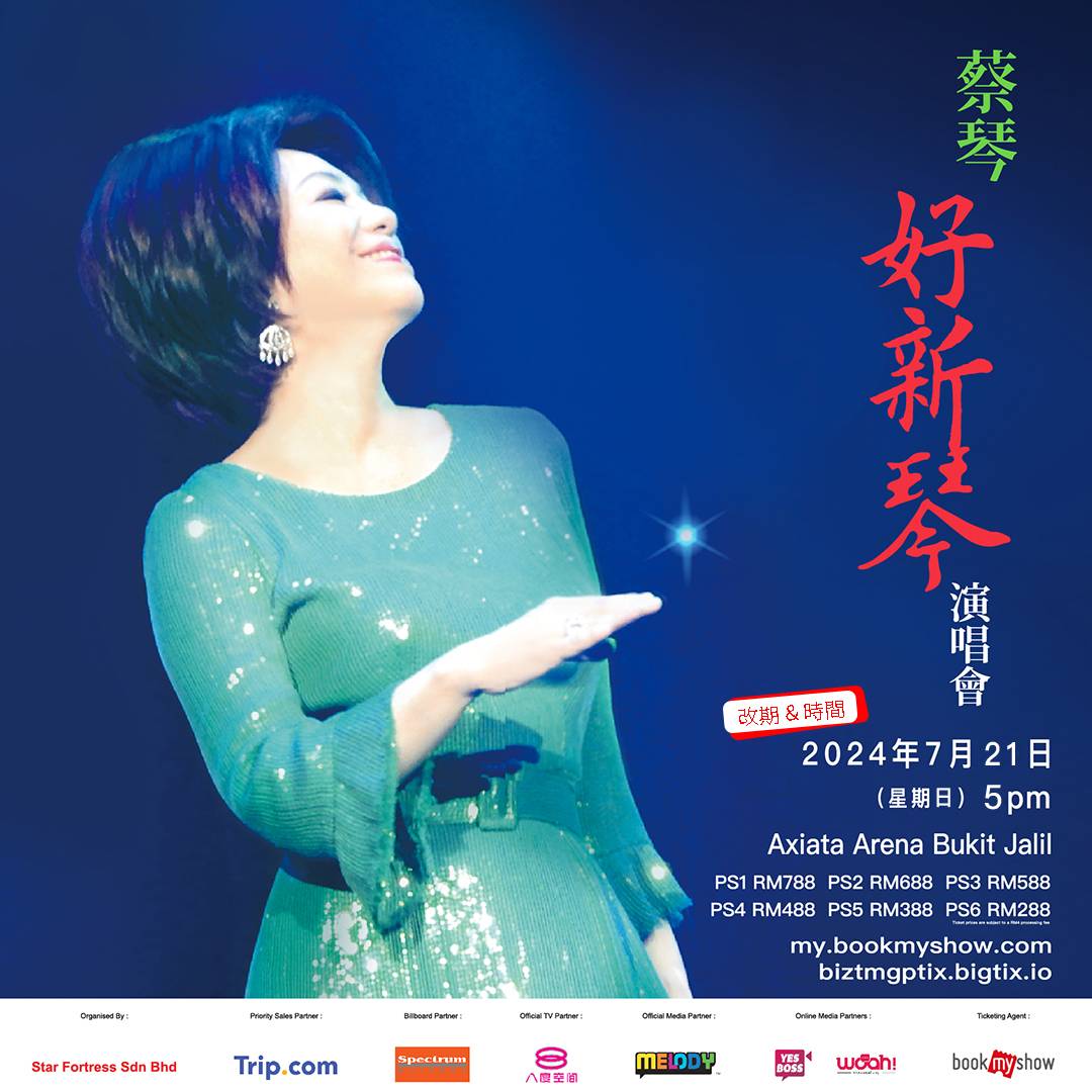 蔡琴演唱会新海报