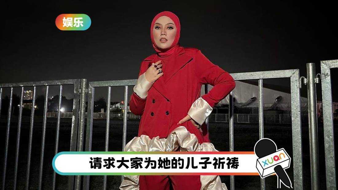 5岁长子确诊自闭症!Shila Amzah早已察觉 遵循医生建议