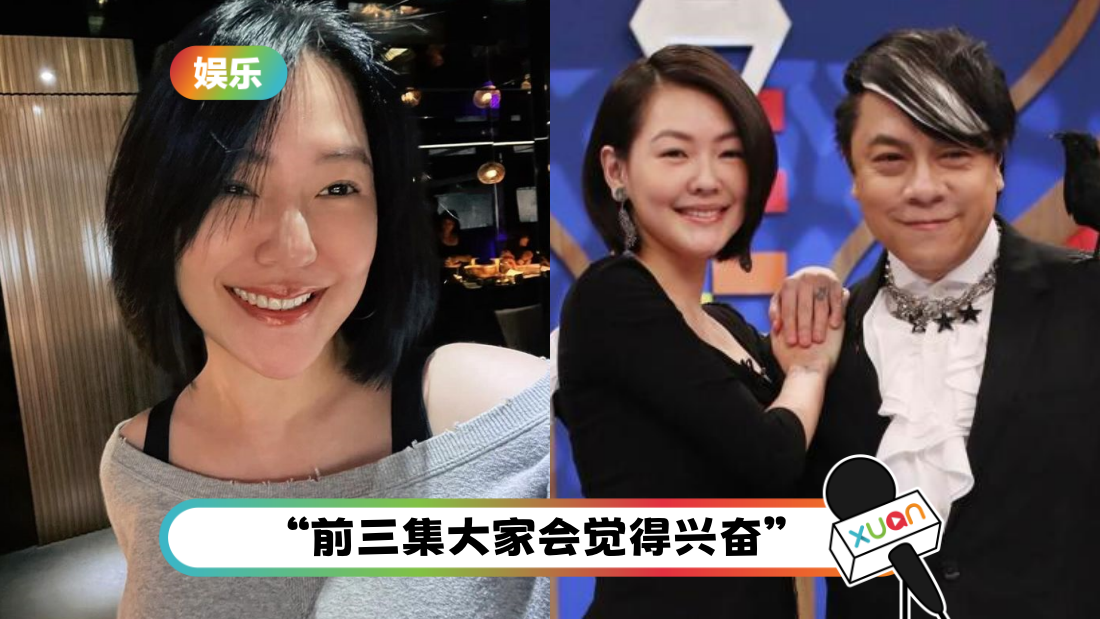 《康熙》停播8年传回归！小S蔡康永想法一致！