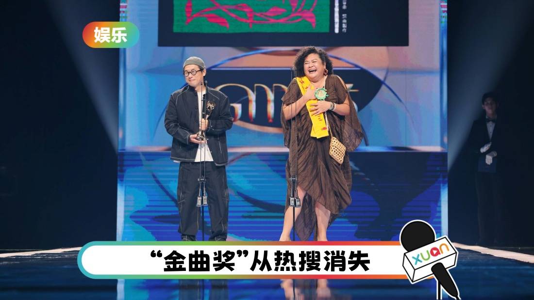 金曲奖2024 | 歌手得奖提“天安门” 遭微博封杀!