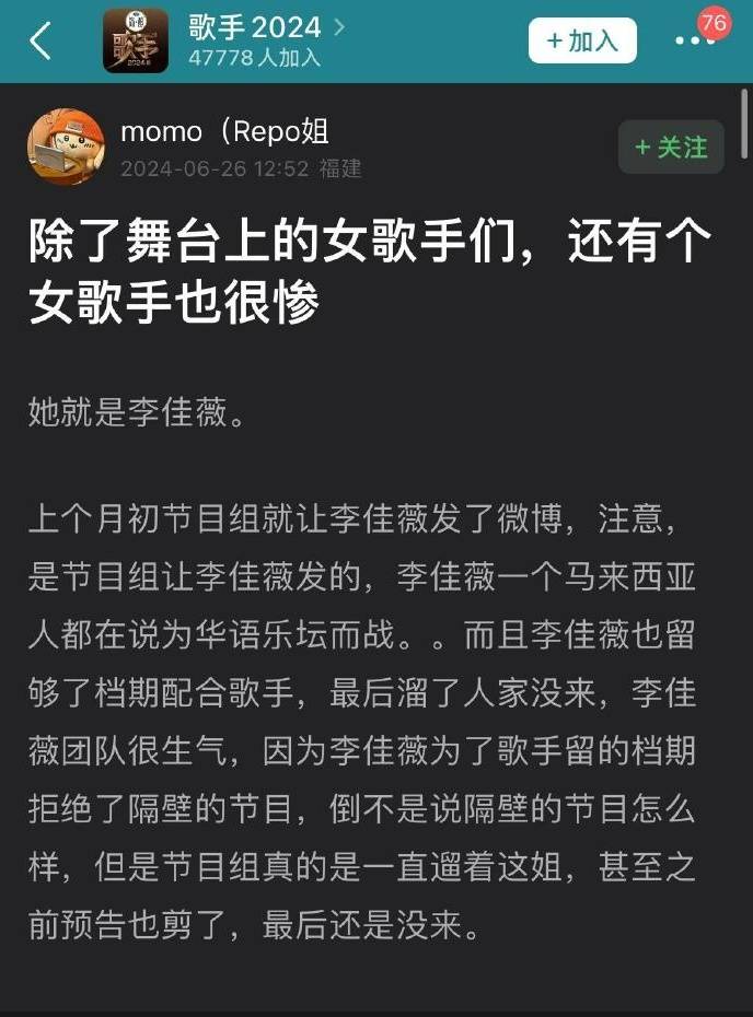 《歌手2024》遭曝溜人！李佳薇留档期、拒绝别的节目...却被放鸽子！ 娱乐资讯 图2张