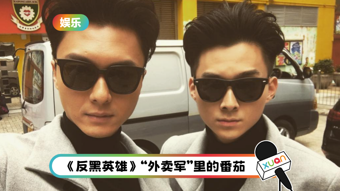 《反黑英雄》演员撞脸王浩信!样子、声音几乎一模一样