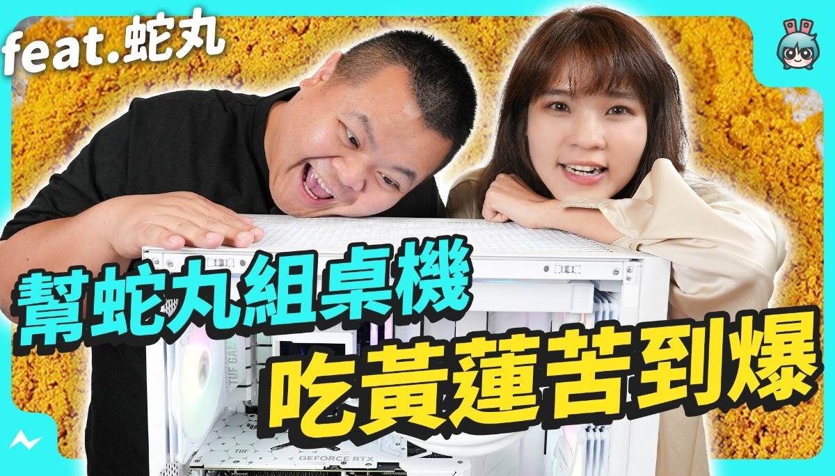 背着教练来吃爆！边吃黄仁勋爸爸私房菜单 边组纯白背插主机超凶！ Ft. 大蛇丸 ‪@BIGSNAKEBALL‬