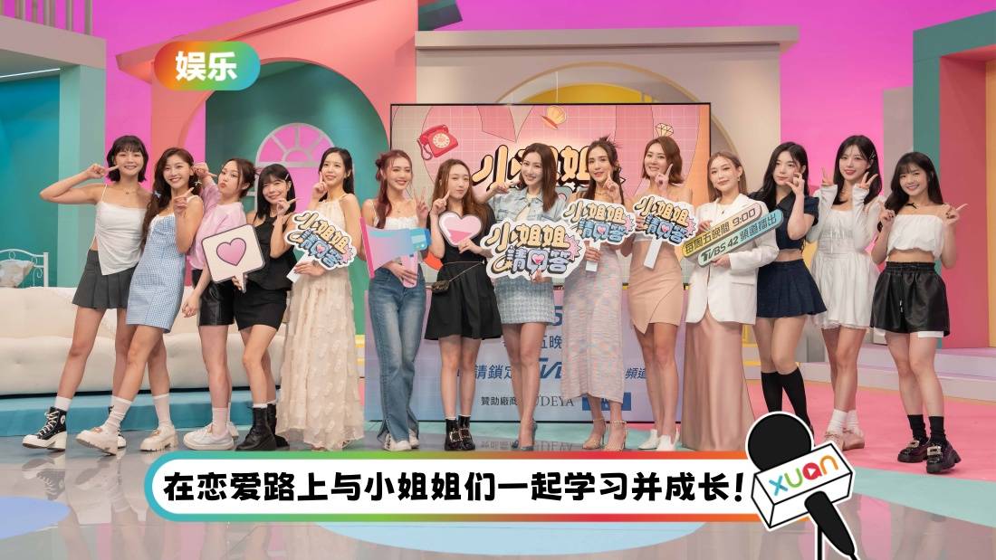 全新恋爱谈话节目《小姐姐请回答》！尺度超宽！什么都可以聊！