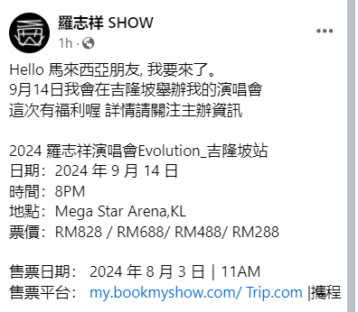 罗志祥官宣马来西亚开唱