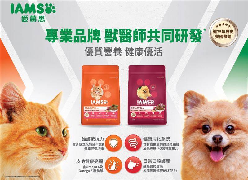 宠物食品品牌IAMS爱慕思正式登台。（图／品牌业者提供）