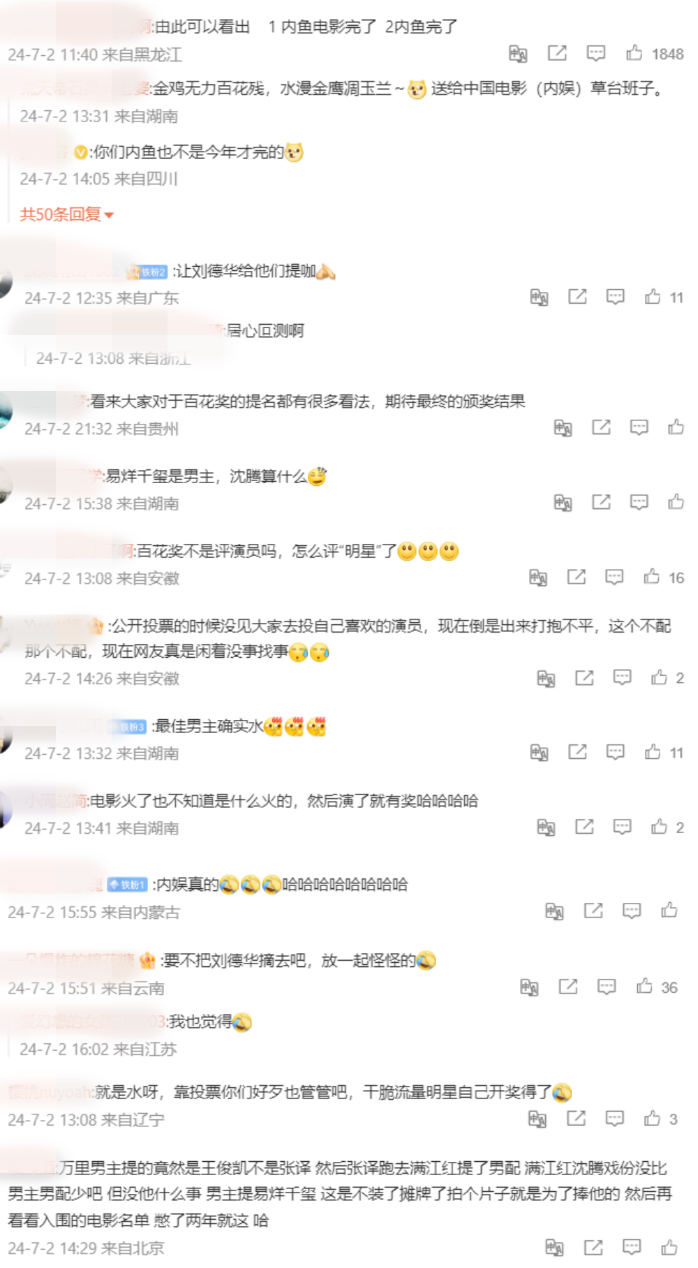 内地百花奖入围名单曝光！刘德华、王俊凯争影帝 网嘲：笑话 娱乐资讯 图2张