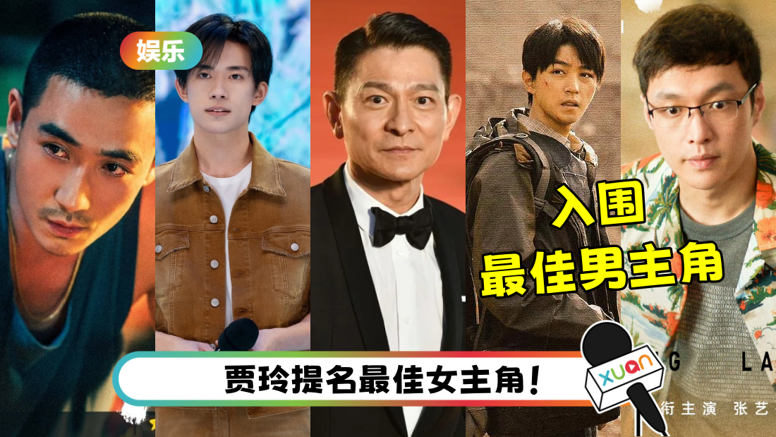 内地百花奖入围名单曝光！刘德华、王俊凯争影帝 网嘲：笑话