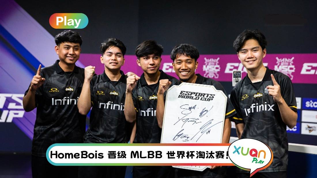 MLBB 季中杯：HomeBois 完成小组赛，以副盟之资晋级淘汰赛