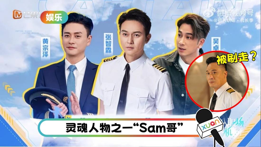 真人秀版《冲上云霄》没有吴镇宇!10年前和节目组闹翻