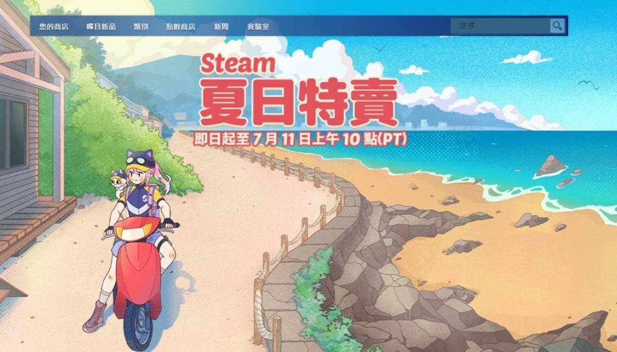 Steam 夏日特卖倒数中！整理史上最低价与私心推荐游戏名单