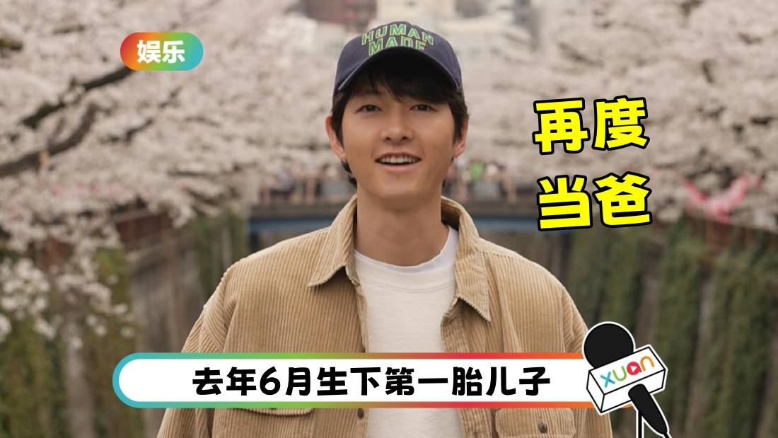恭喜!宋仲基升格二宝爸 证实老婆再怀孕!