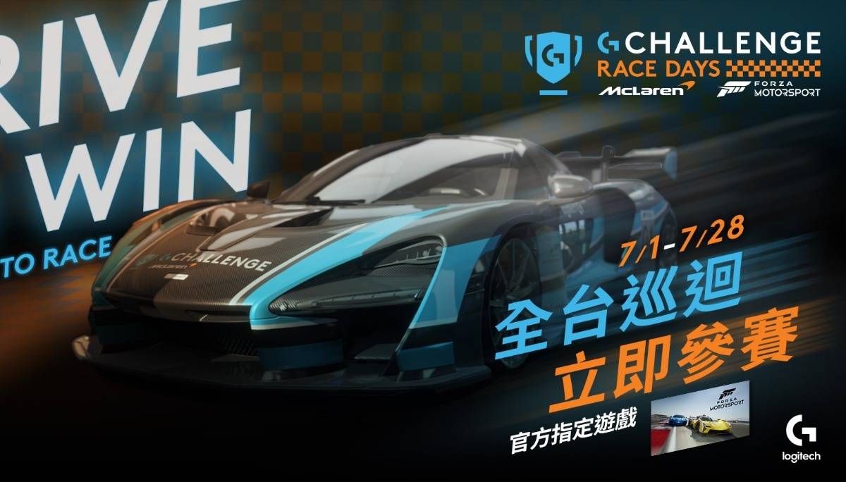 罗技与英国超跑品牌 McLaren 举办赛事：Logitech G Challenge Race Days 2024 模拟车赛来啰