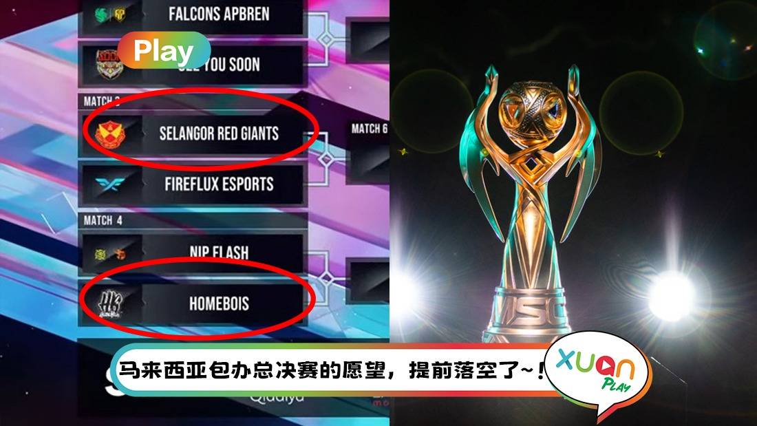 MLBB 季中杯：签运不佳！ 2支马来西亚代表队恐提前上演阋墙战