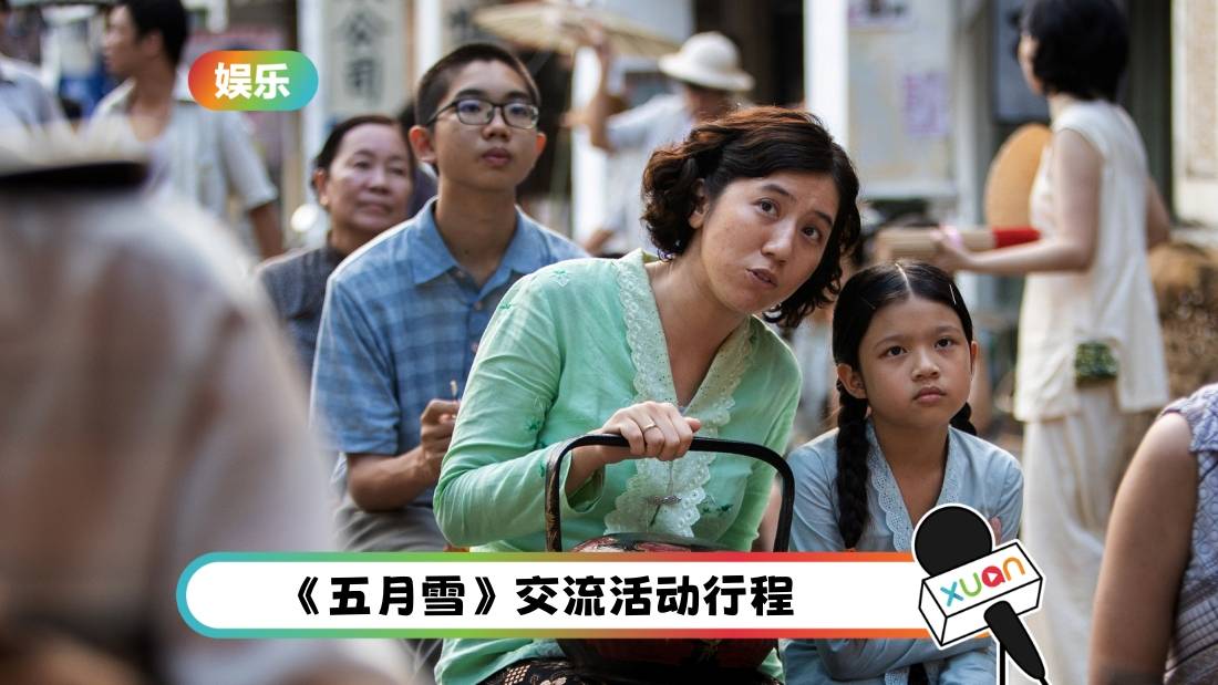 导演张吉安亲率万芳、蔡宝珠、陈俐杏!715槟城、吉隆坡办《五月雪》交流活动