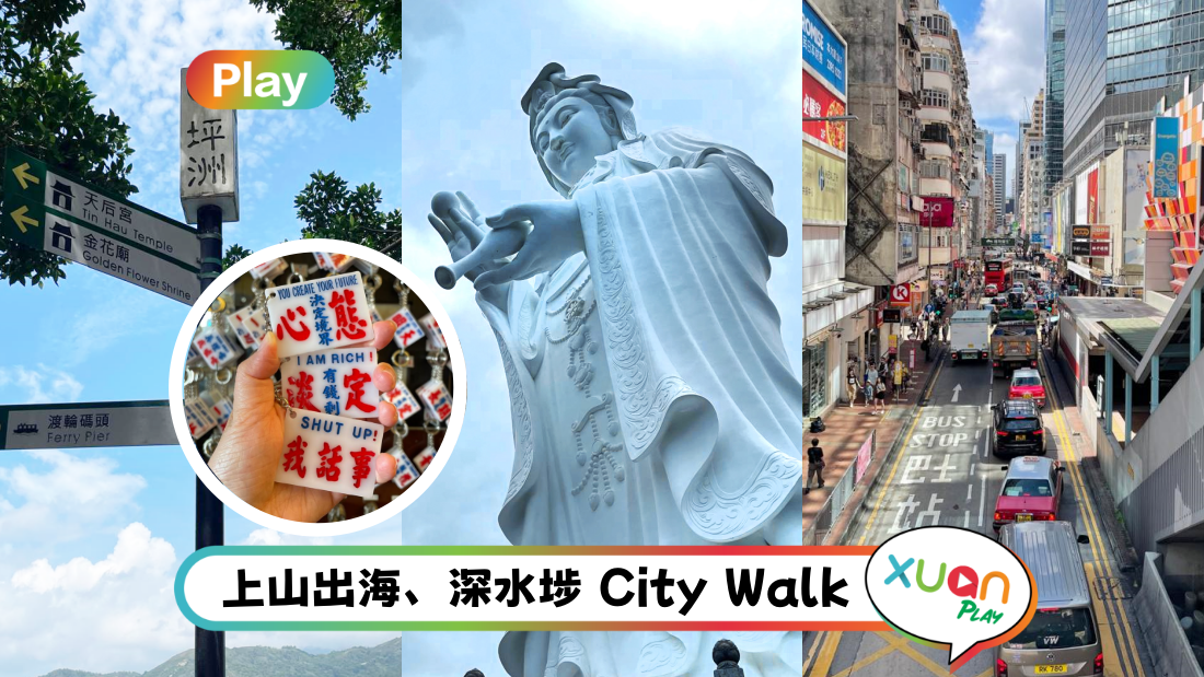 旅游 | 带你看不一样的香港！6 大隐藏景点、美食 勇闯“一街两地”沙头角、吃蛇！