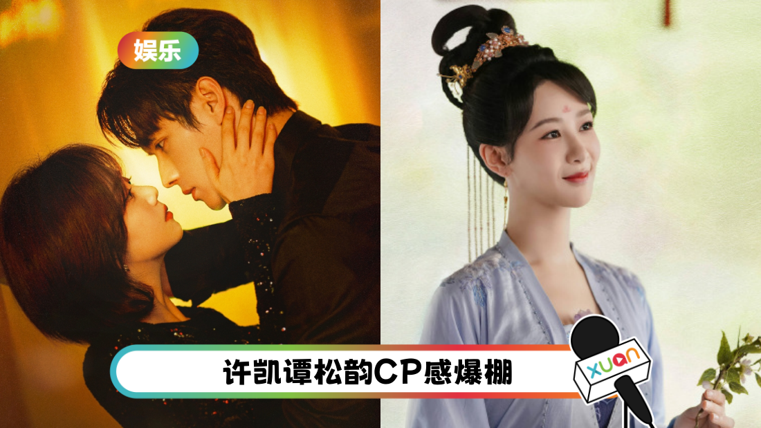 现代、古代爱情剧双双来袭!《长相思2》“五角恋”再续前缘
