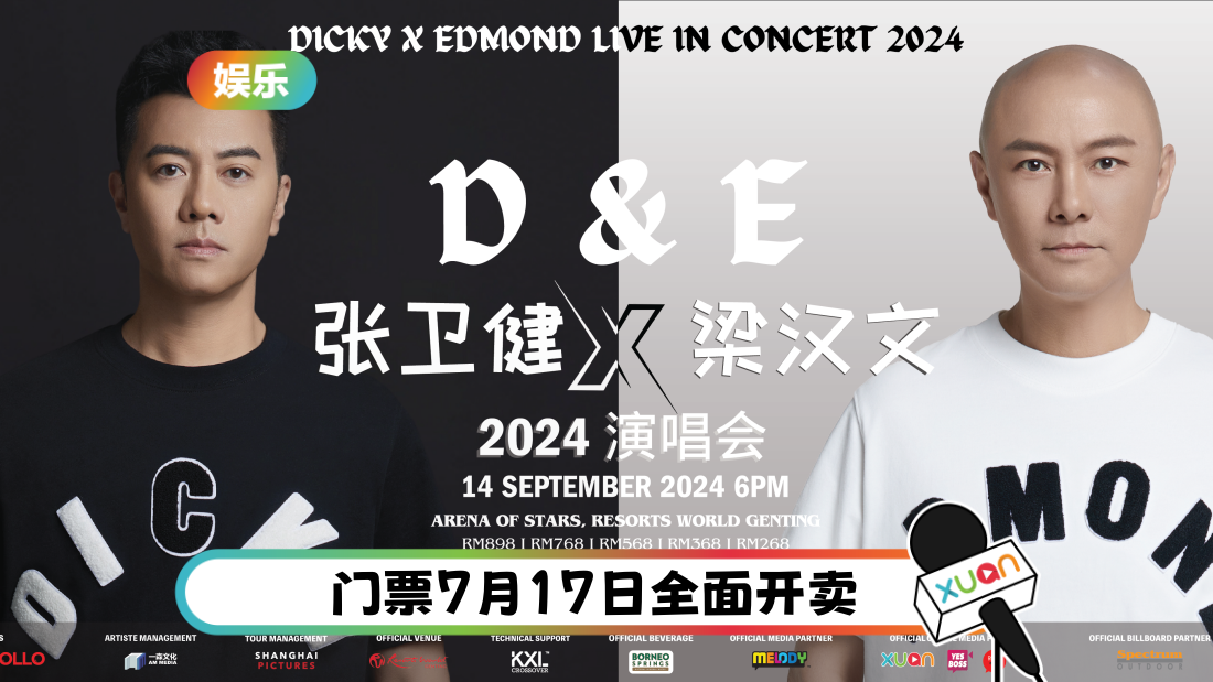 相隔14年！张卫健、梁汉文9月14日合体赴马来西亚开唱