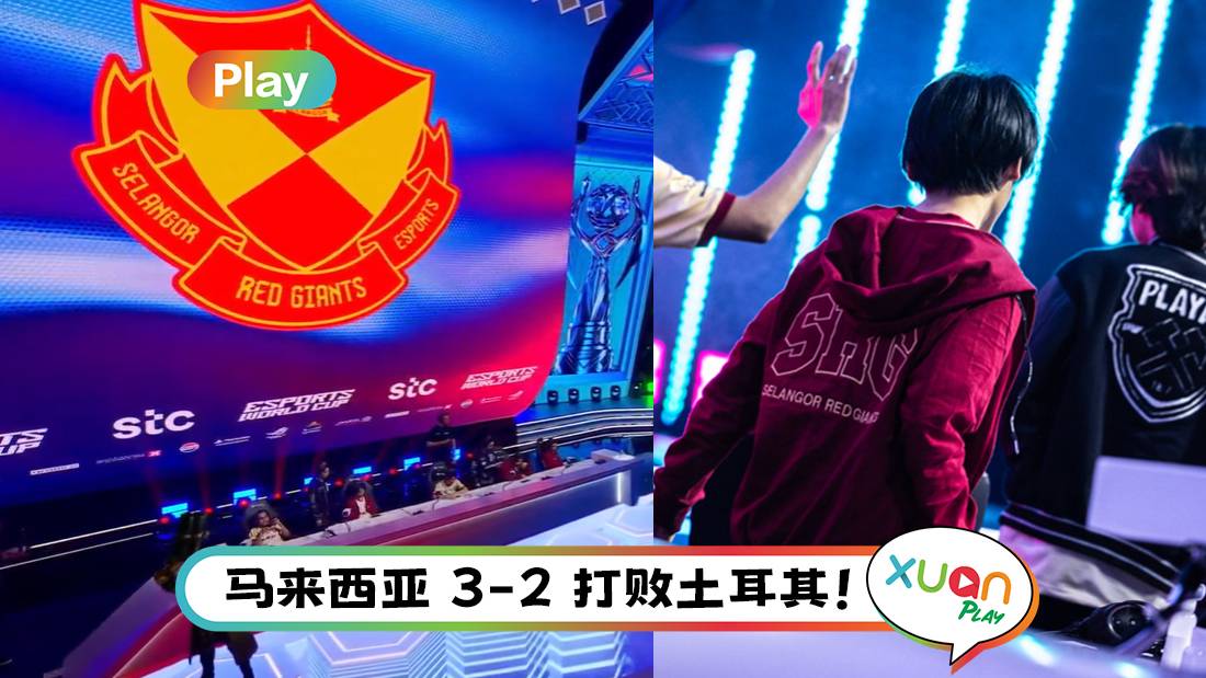 MLBB 季中杯：马来西亚血战5局淘汰土耳其，雪兰莪红巨人晋级半决赛奖金 20 万美元