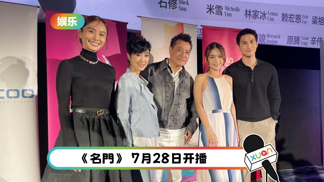 A站《名门》米雪直呼：原腾，我不喜欢你啦！林家冰被调侃“脸臭”