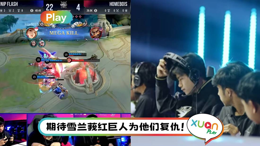 MLBB 季中杯：马来西亚 “内战” 期望落空， HomeBois 痛失好局止步 8 强