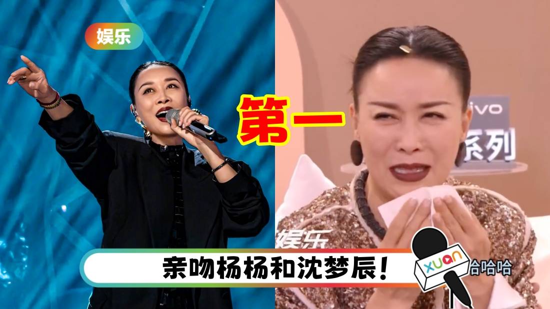 天后回归！那英终于拿第一 喜极而泣：大众听审你们终于有良心了