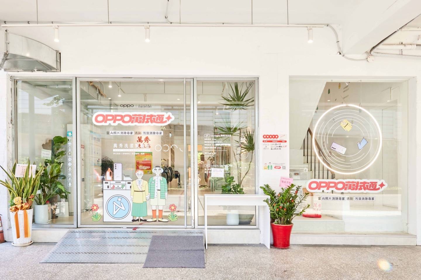 ‘ OPPO 万拭通 ’期间限定店快闪登场！携手万秀洗濯实验室 打造一系列好拍好玩的特色场景