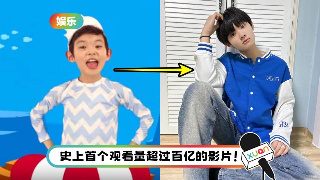Baby Shark 小孩长大了！15岁的TA 超帅气 网赞：有韩国偶像的感觉