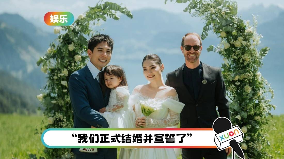 恭喜!Curtis、J-Mie瑞士完婚!1岁大女儿CJ当花童 格外抢镜