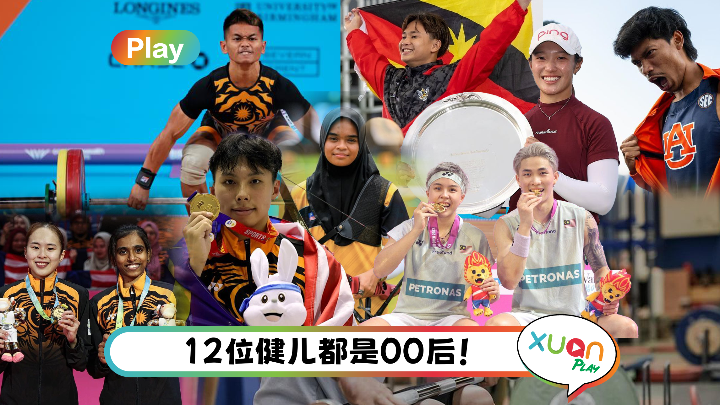 奥运2024 | 马来西亚队：共26人出征、15人首次参与、年纪最小18岁