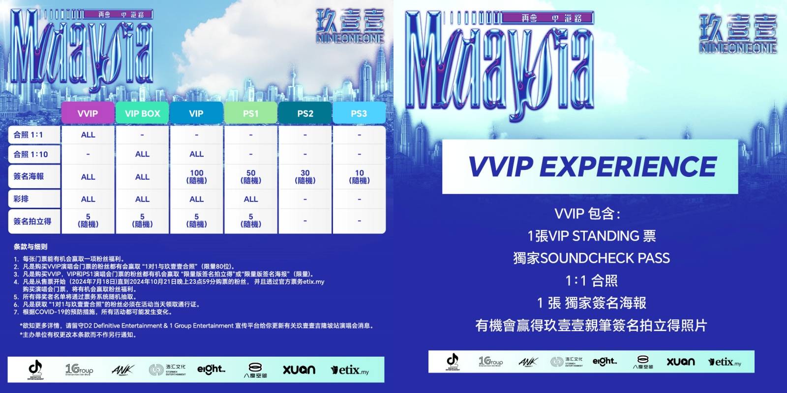 官宣！玖壹壹《再会中港路》11月赴马来西亚开唱 粉丝福利满满 娱乐资讯 图4张